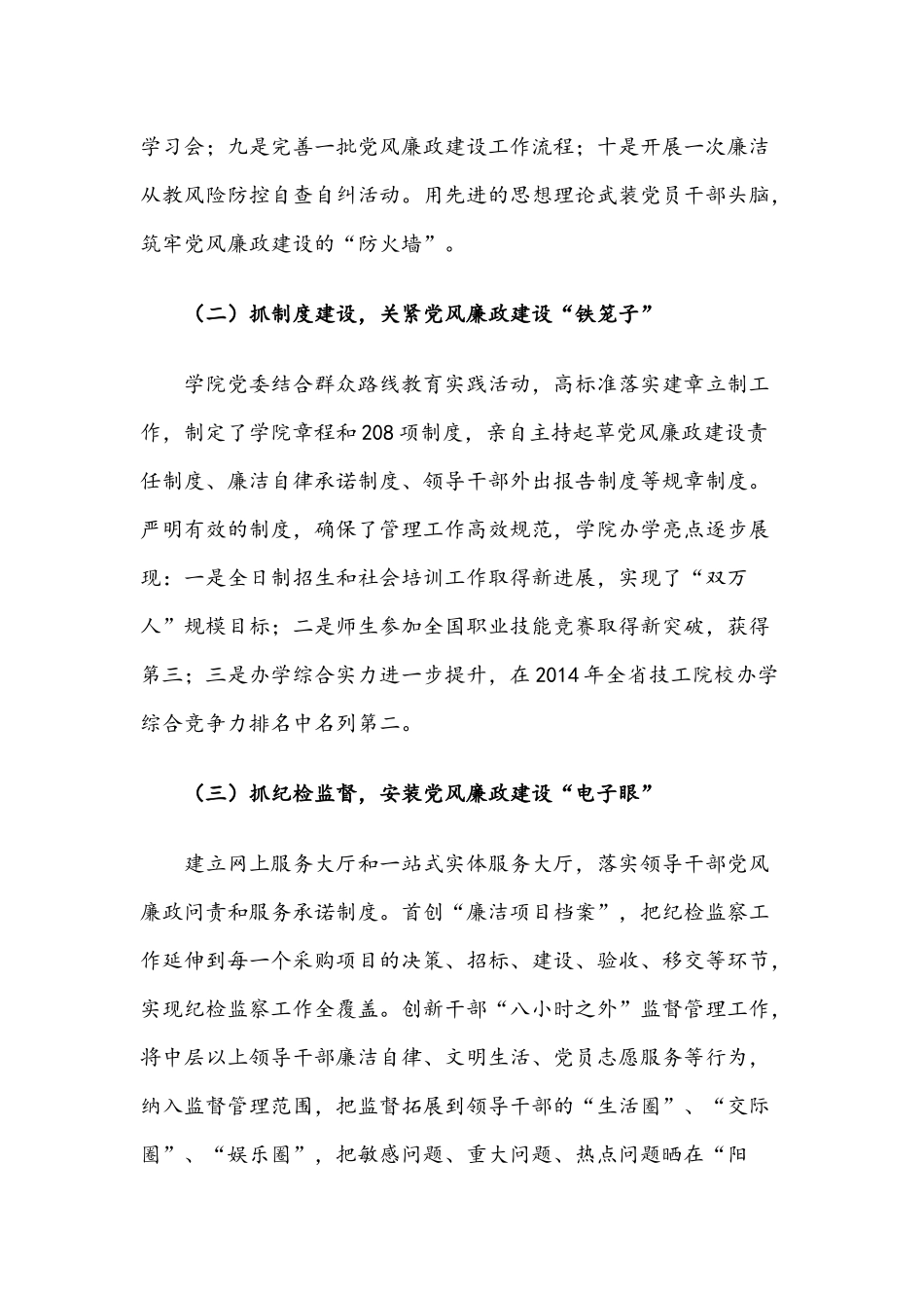 X院校党委书记述责述廉述德报告范文.docx_第2页