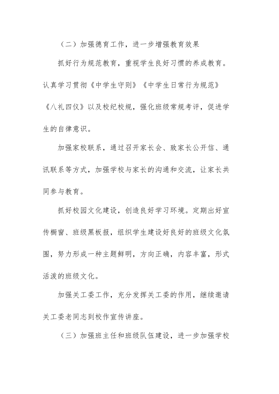 XX中学工作计划（20212022学年度第一学期）.docx_第3页