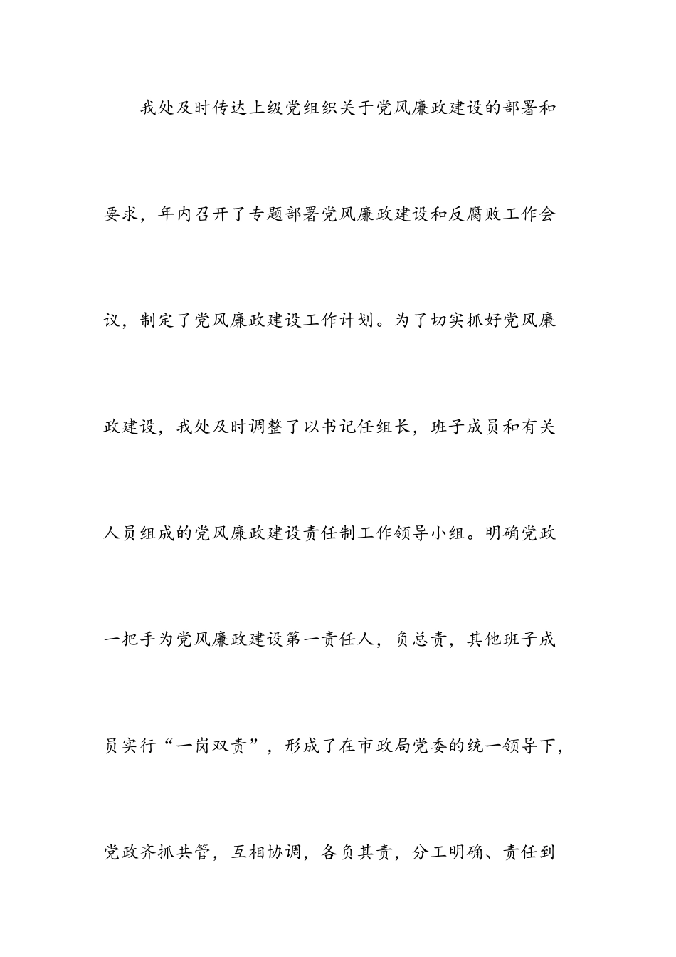 X处落实党风廉政建设主体责任报告.docx_第2页