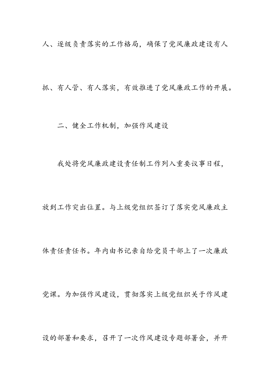 X处落实党风廉政建设主体责任报告.docx_第3页