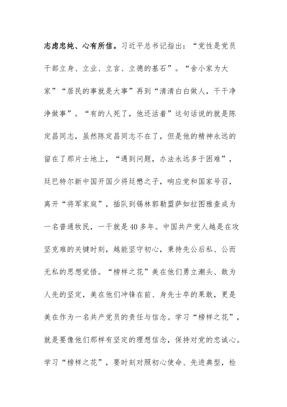 榜样之花 美在何处——学习《榜样6》研讨发言.docx_第2页