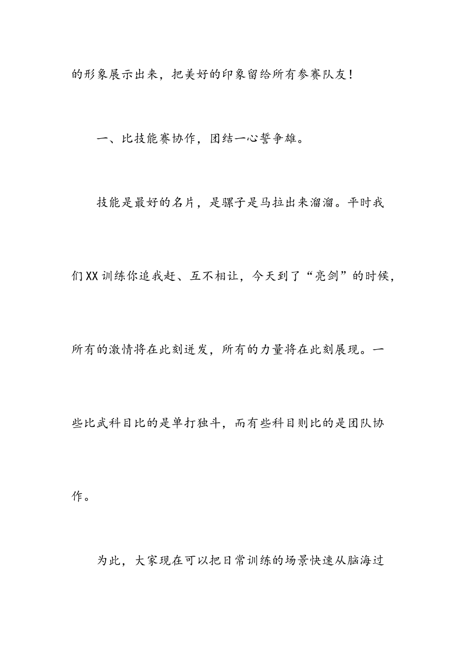 参加比武思想动员讲话范文.docx_第2页