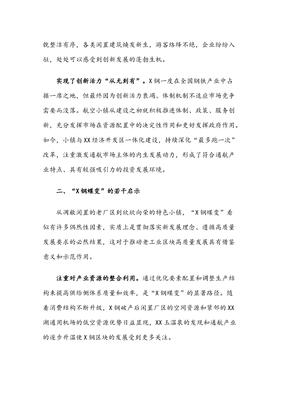 创新推动老工业区块高质量发展.docx_第3页