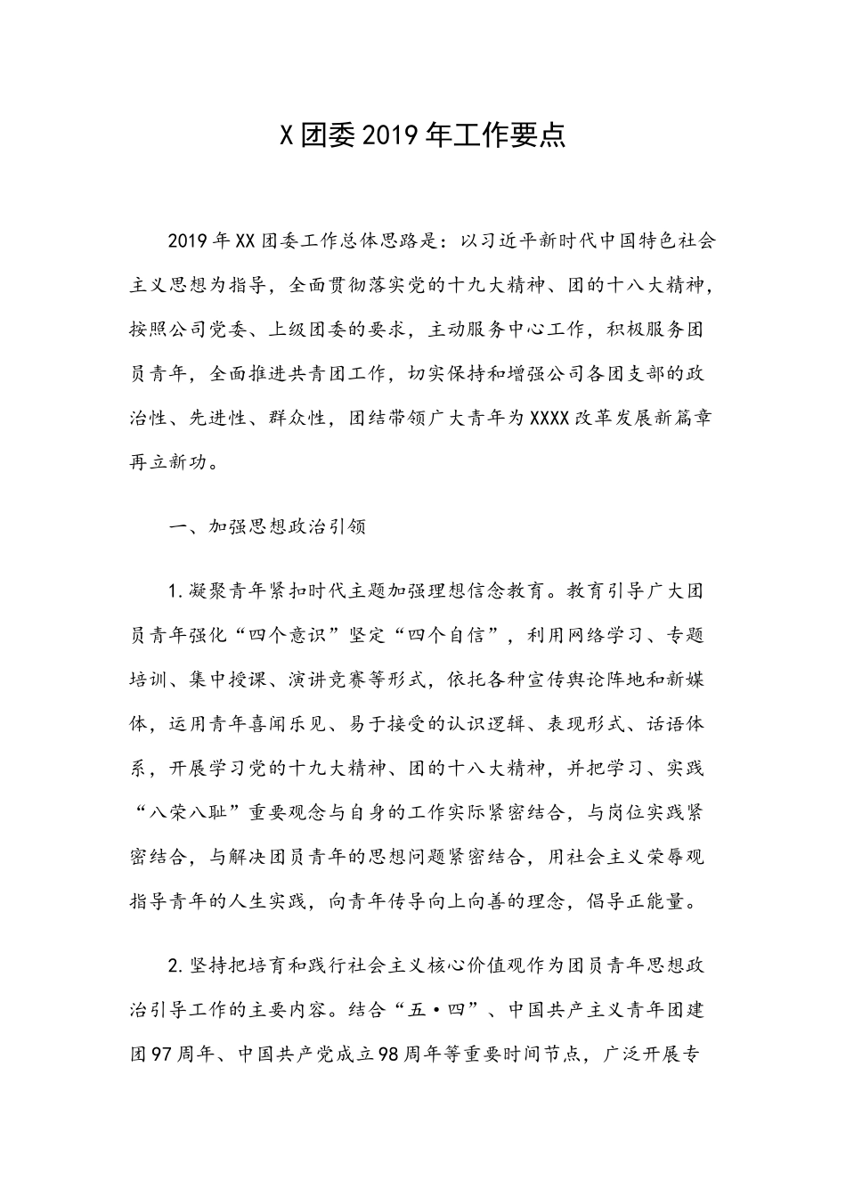 X团委2019年工作要点.docx_第1页