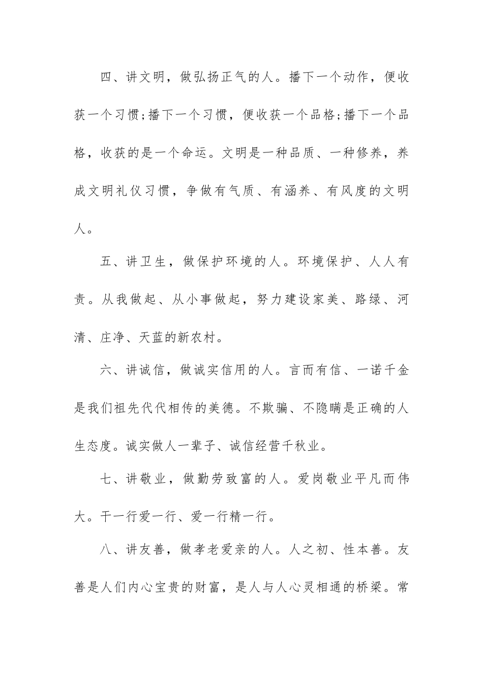 村民文明行为规范承诺书（范文）.docx_第2页