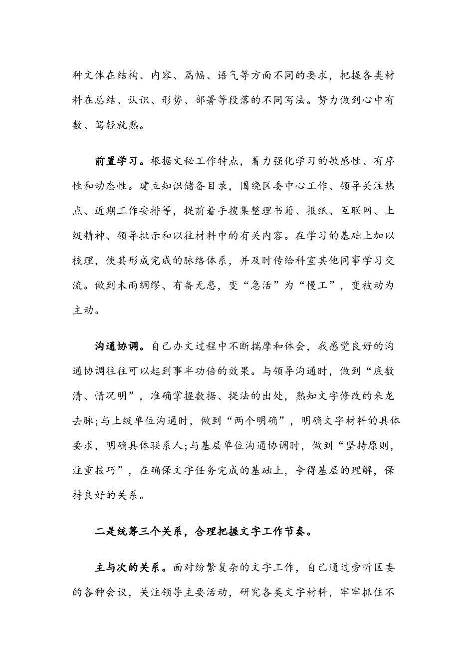办公室文秘人员个人2018年度年终工作总结.docx_第2页