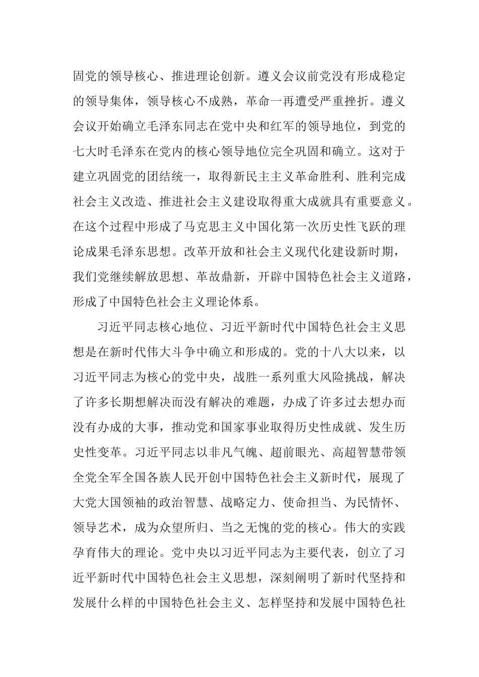 3篇学习《深刻把握“两个确立”的时代意义》心得体会.docx_第3页
