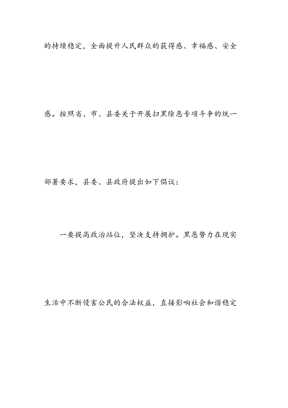 春节期间扫黑除恶专项斗争倡议书.docx_第2页