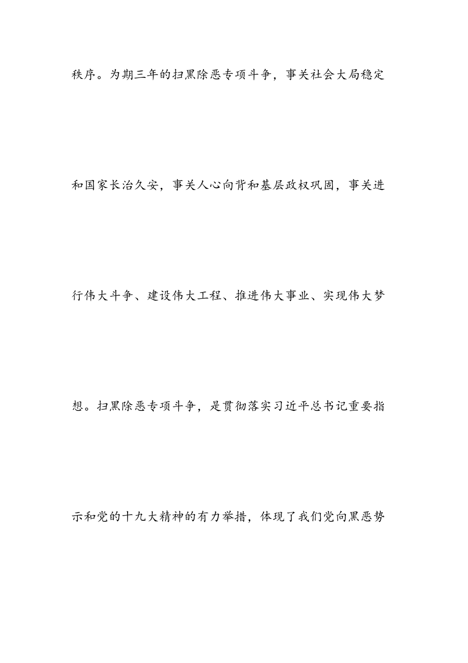 春节期间扫黑除恶专项斗争倡议书.docx_第3页