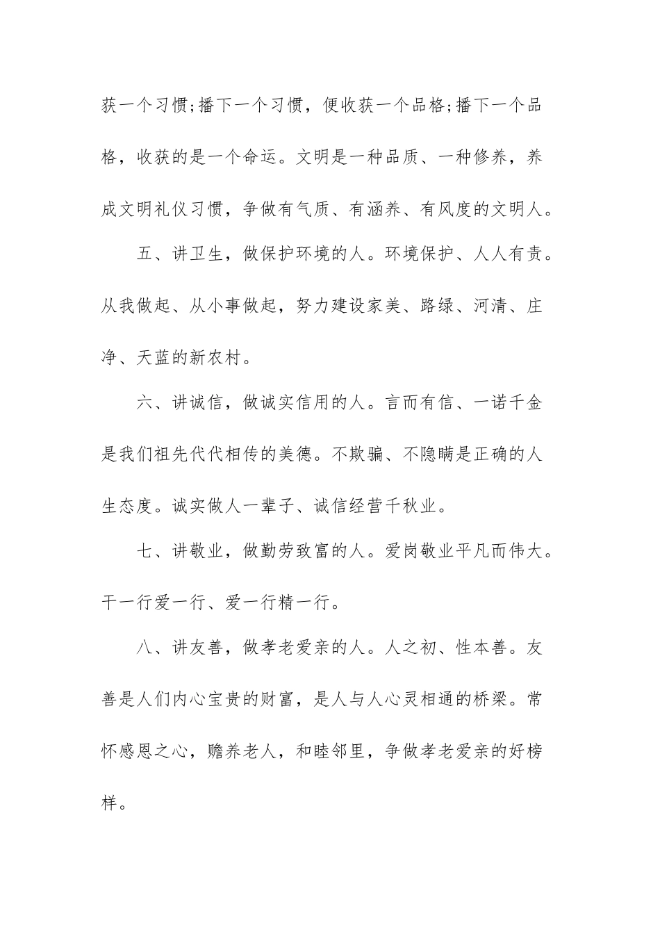 村民文明行为规范承诺书（范本）.docx_第2页