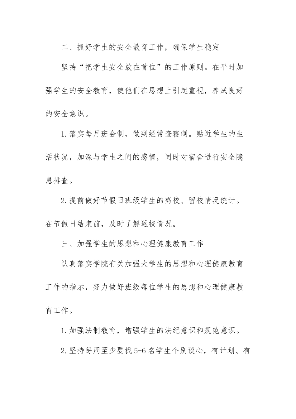 大二辅导员工作计划（范文）.docx_第2页