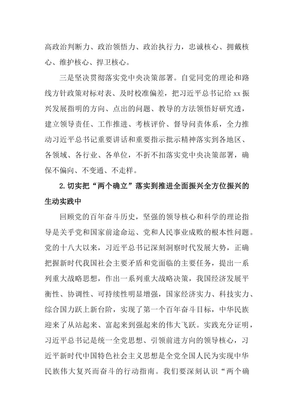 2篇党课讲稿：党的十八大以来深刻把握“两个确立”坚决做到“两个维护”.docx_第3页