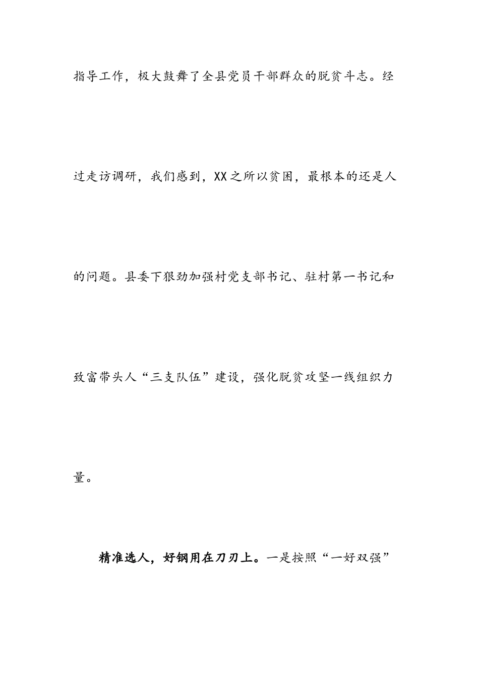 党建促脱贫典型材料：打造“三支队伍”强化脱贫攻坚一线组织力量.docx_第2页