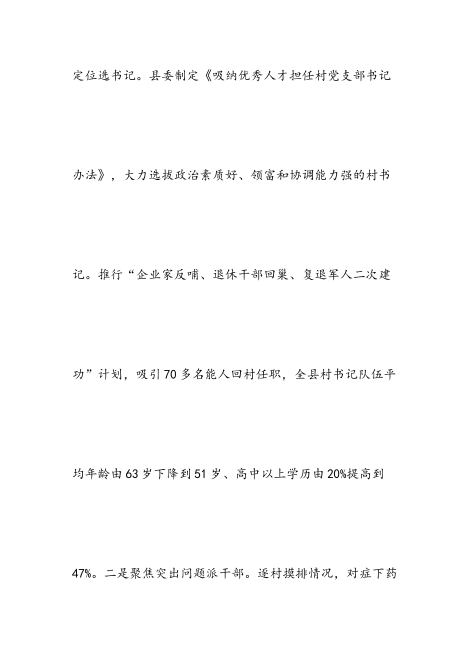党建促脱贫典型材料：打造“三支队伍”强化脱贫攻坚一线组织力量.docx_第3页