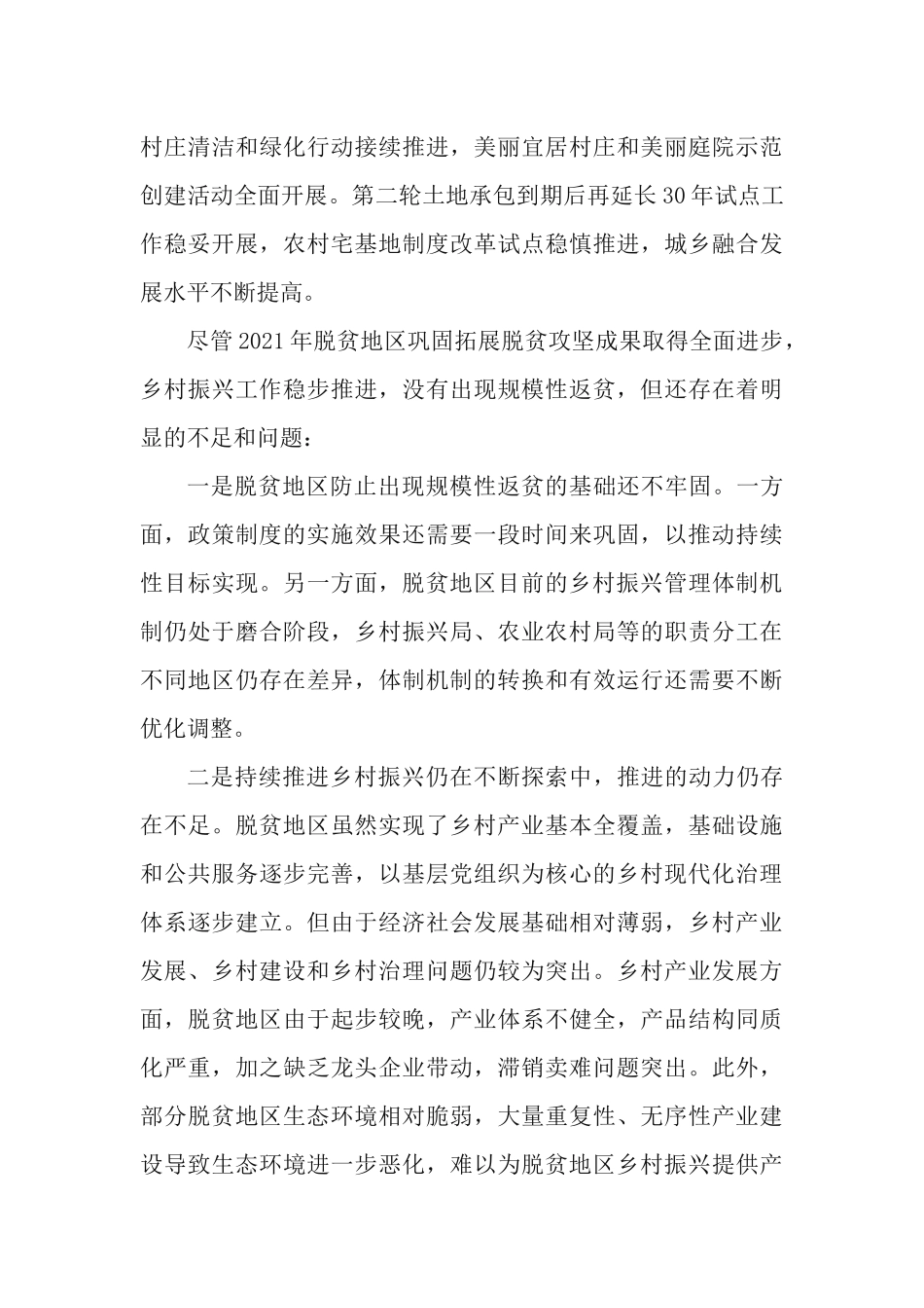2022年全面推进乡村振兴的政策重点工作报告.docx_第3页