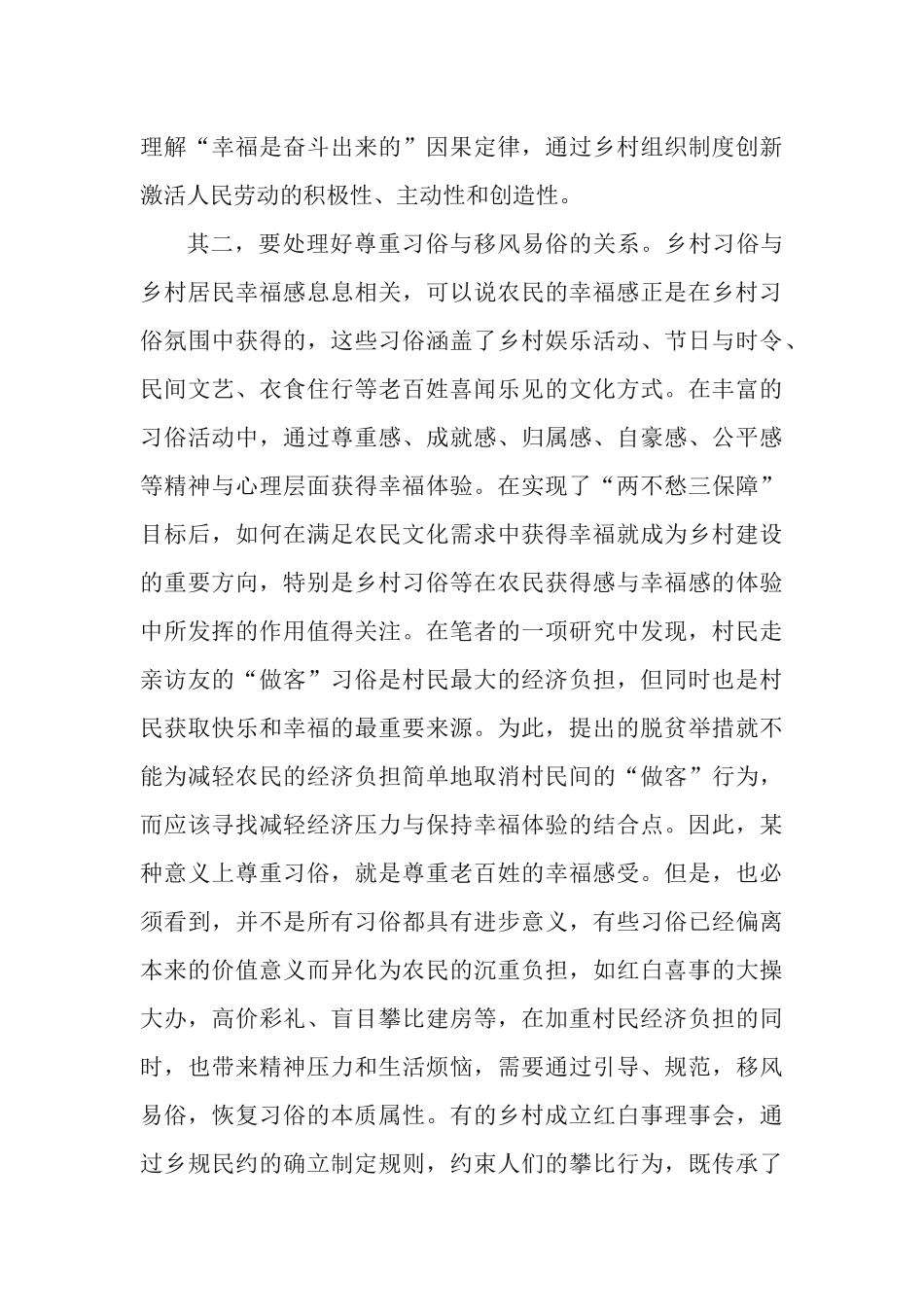 党课讲稿：扶贫时代乡村建设要树立三种理念.docx_第3页