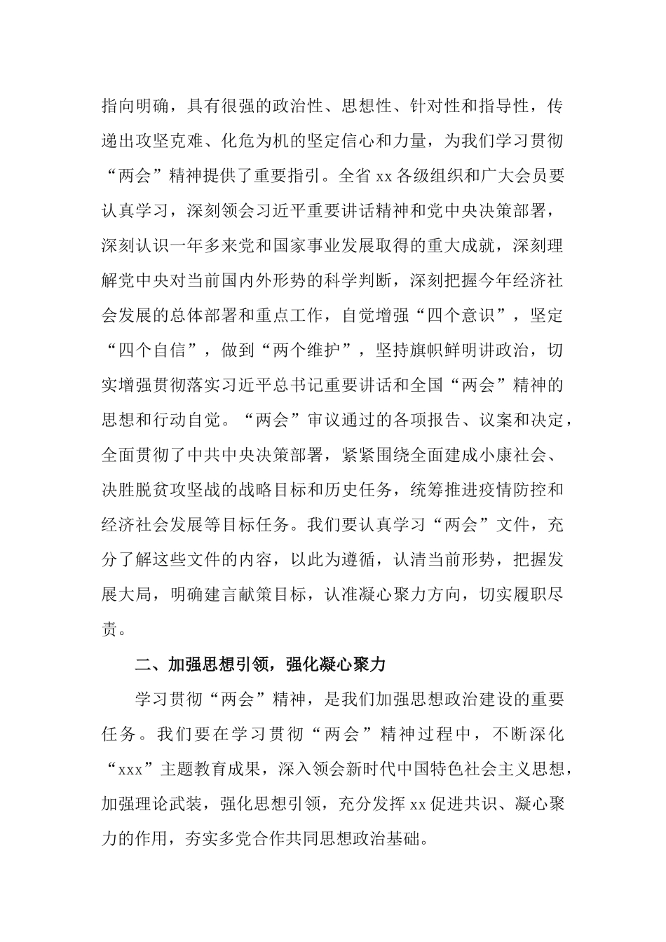 3篇2022年党员干部学习贯彻“两会”精神会议动员讲话稿.docx_第2页