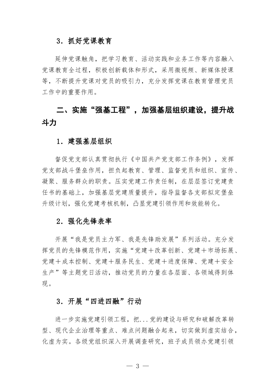 党建与党风廉政建设工作要点汇报.docx_第3页
