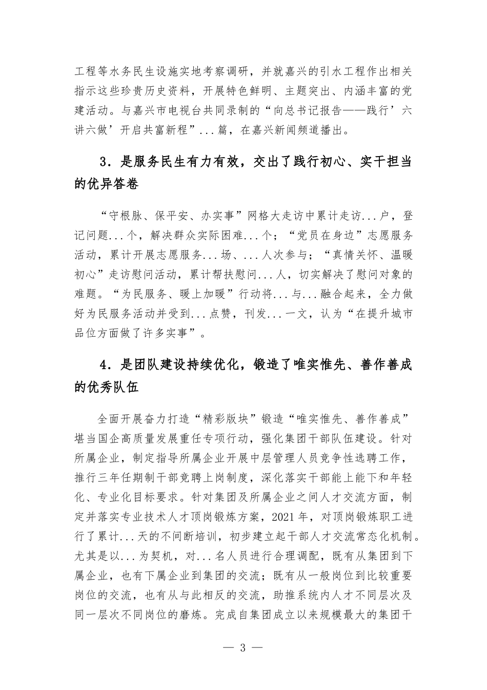 企业2022年度党建与党风廉政建设工作部署会讲话稿.docx_第3页