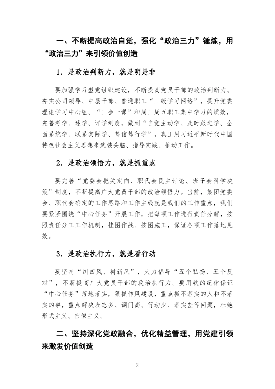 企业党委书记在集团党建工作会议上的讲话发言.docx_第2页