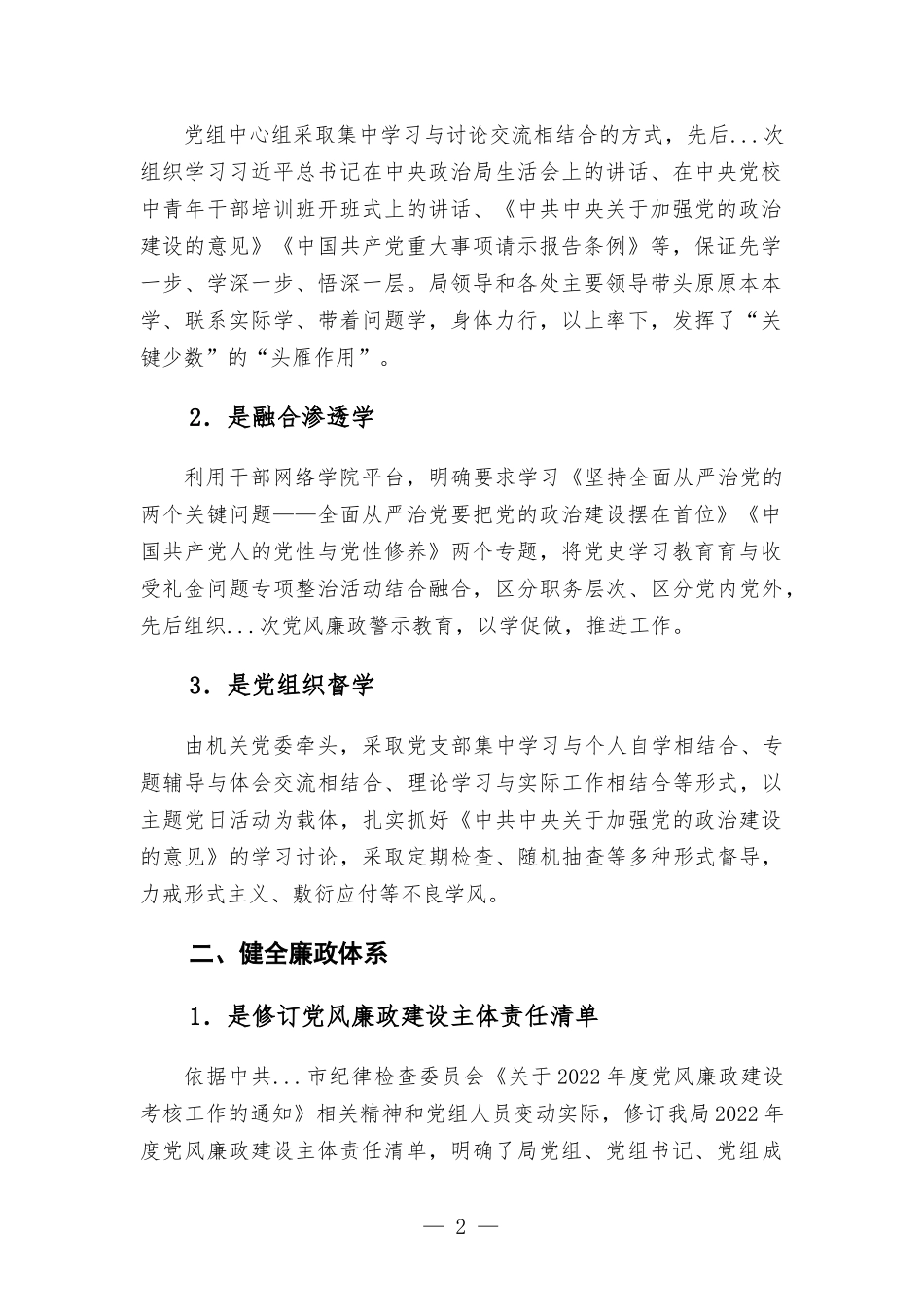 第一季度党风廉政建设工作报告材料.docx_第2页