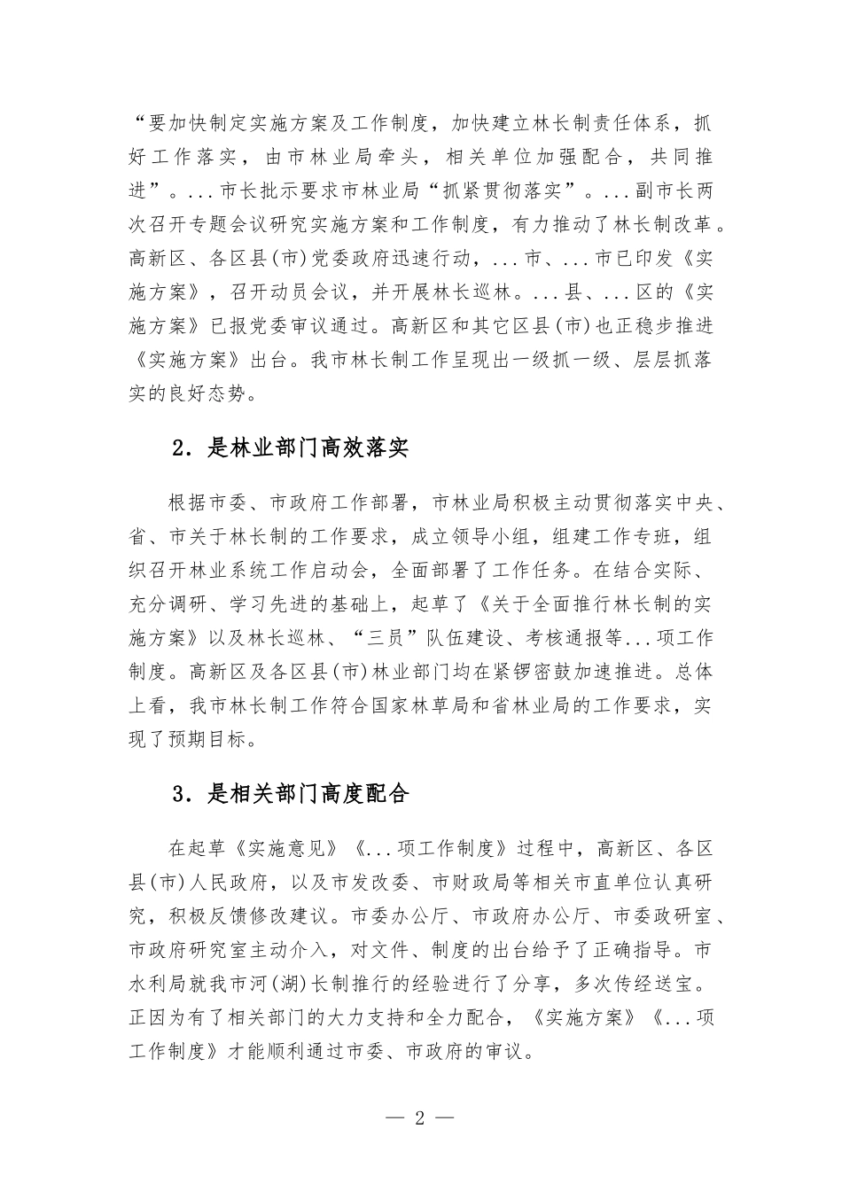 在全面推行林长制工作动员会议上的发言.docx_第2页