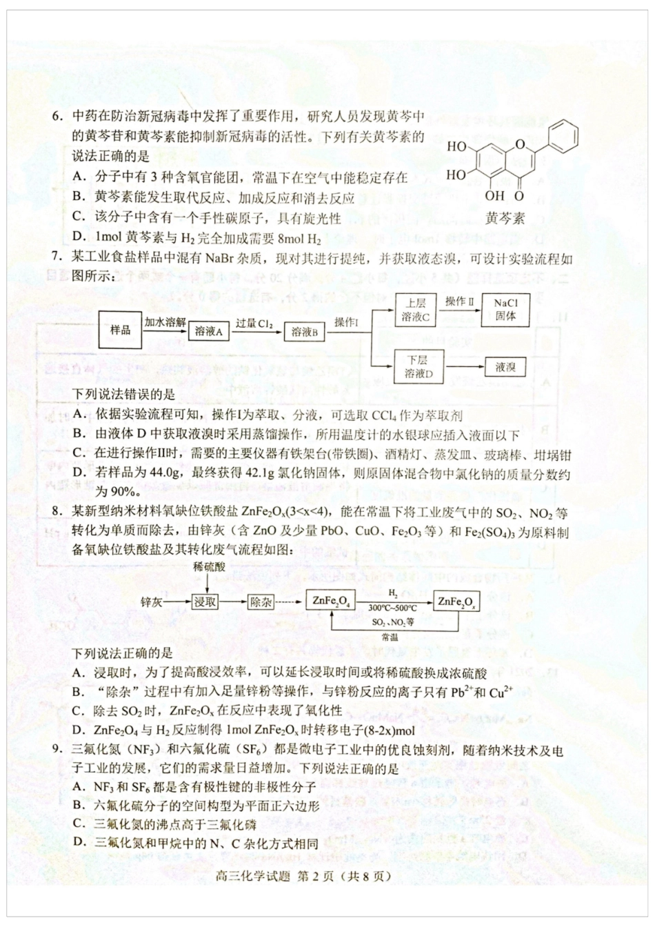 菏泽2022年高三一模化学试题.docx_第2页