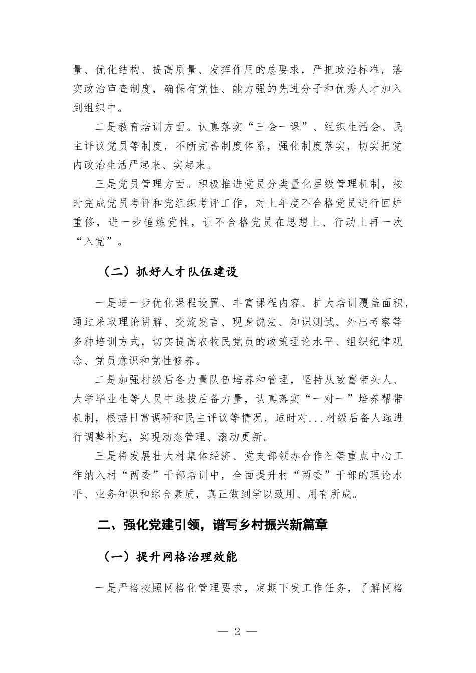 乡镇2022年基层党建工作计划.docx_第2页