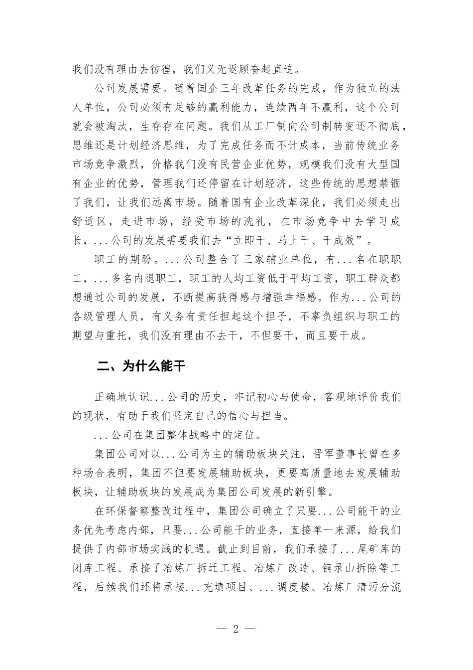 在公司职代会暨2022年工作会上的讲话.docx_第2页