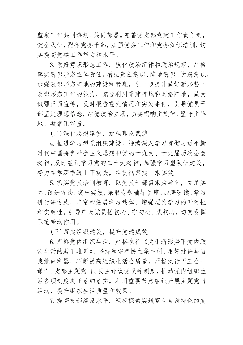 2022年机关党支部党建工作计划2篇.doc_第2页