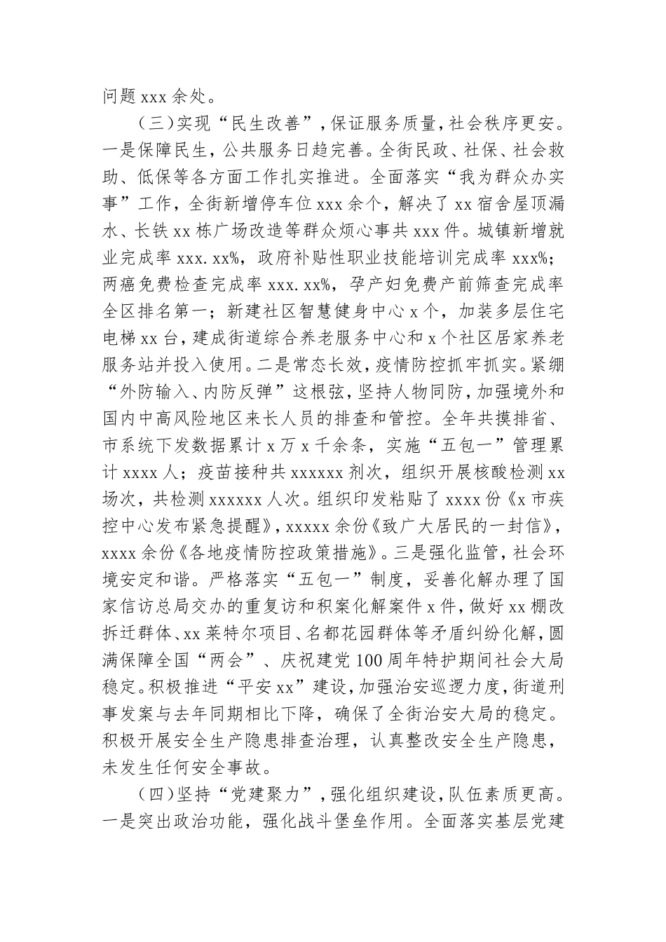 街道党工委年度工作回顾及下一步工作思路.doc_第3页