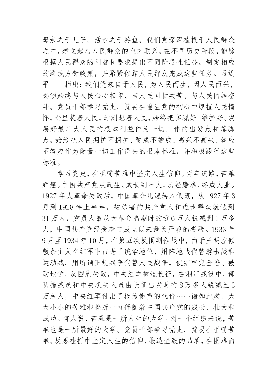 学党史研讨交流材料最新范文三篇.doc_第3页