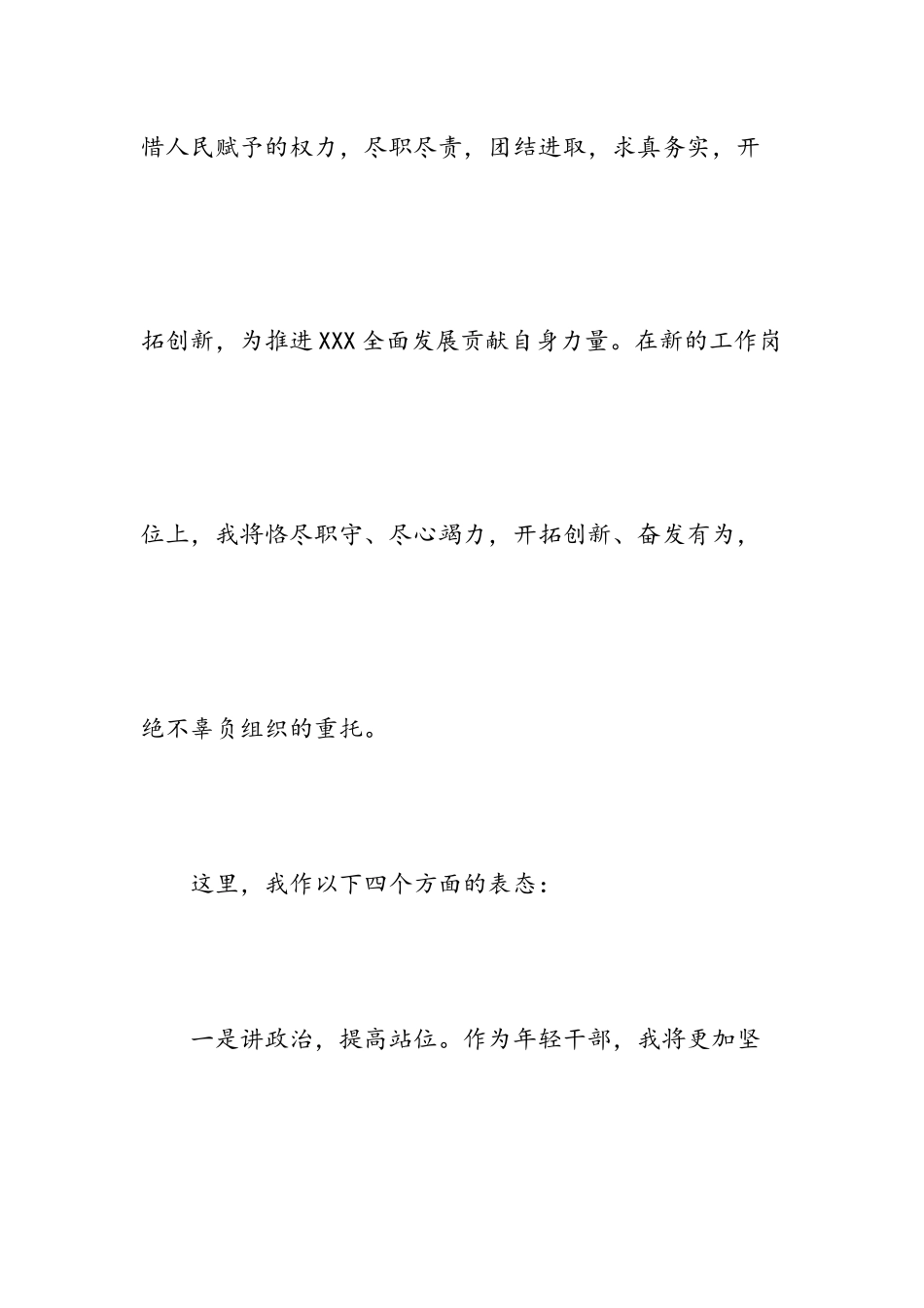 挂职干部供职表态发言范文.docx_第2页