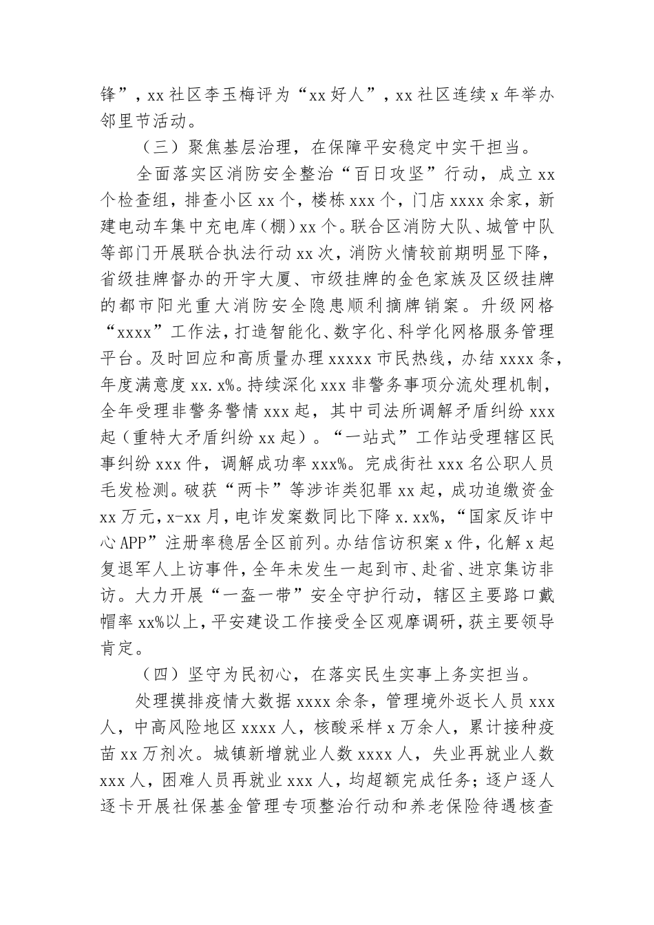 区街道党工委办事处上半年推进街域发展工作安排.doc_第2页