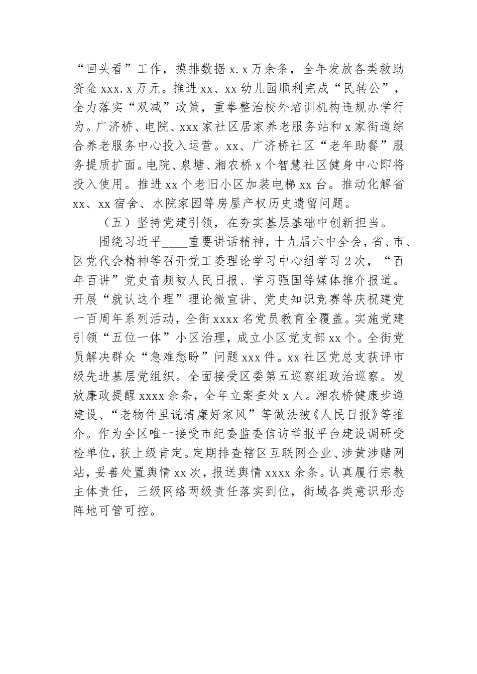 区街道党工委办事处上半年推进街域发展工作安排.doc_第3页
