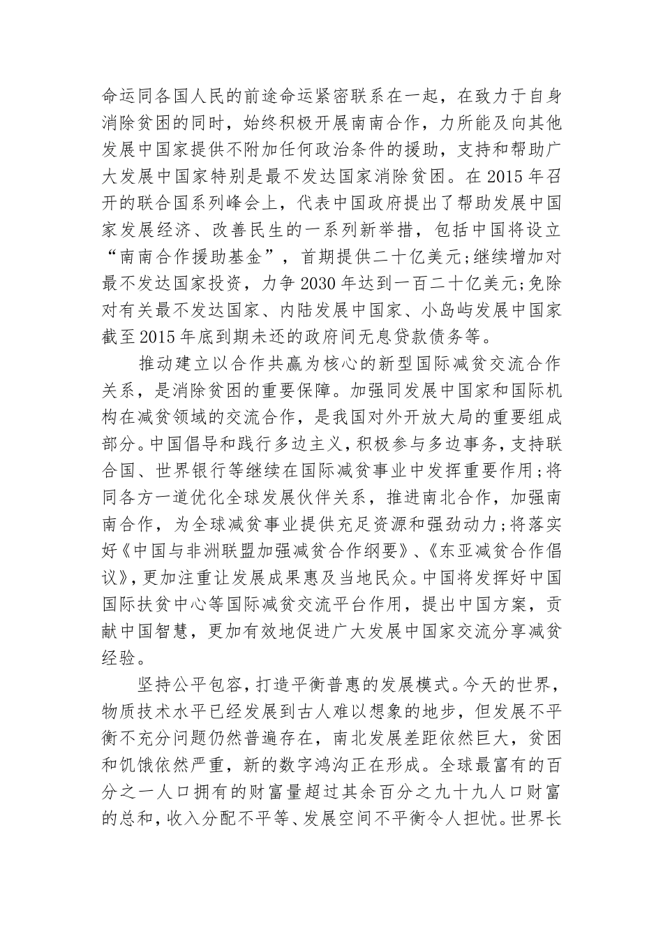 2022脱贫感恩党奋进新起点心得体会范文汇总五篇.doc_第2页