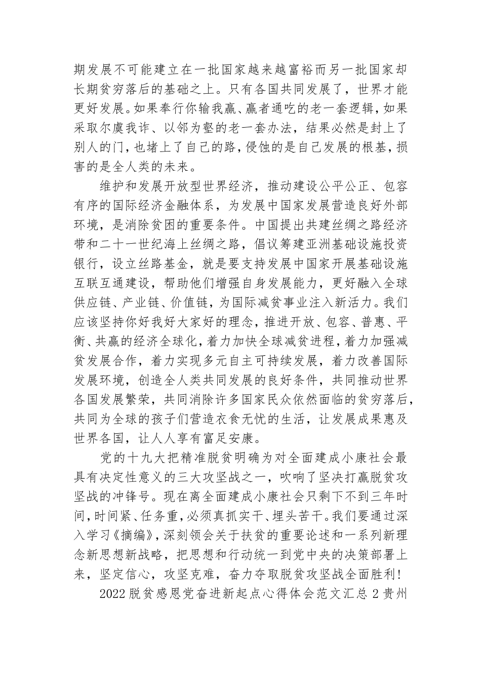 2022脱贫感恩党奋进新起点心得体会范文汇总五篇.doc_第3页