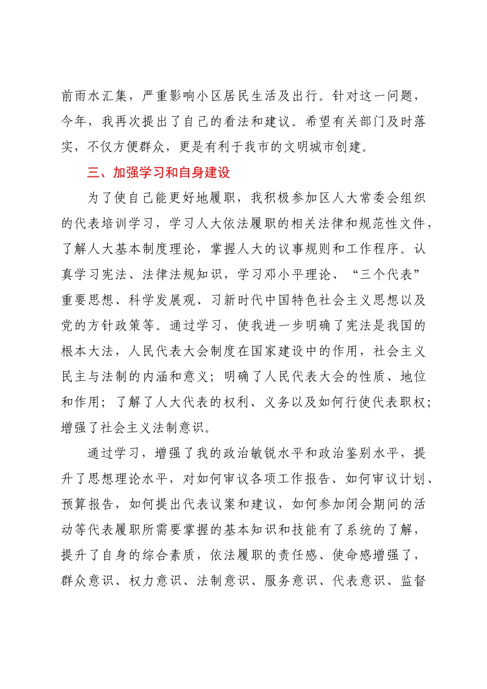-区代表个人述职报告.doc_第3页