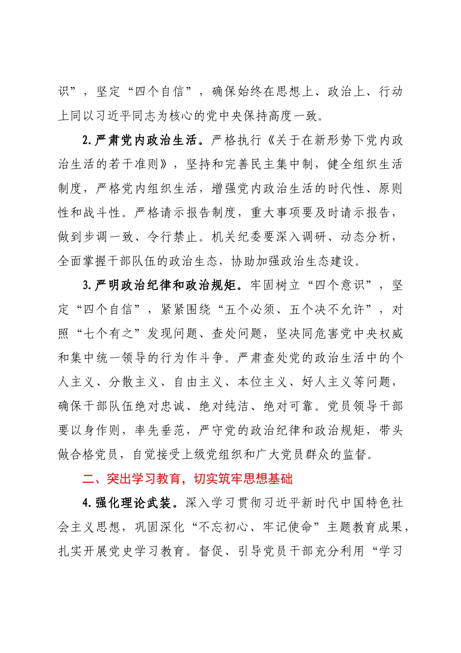 -原创计划党风廉政建设工作要点.docx_第2页