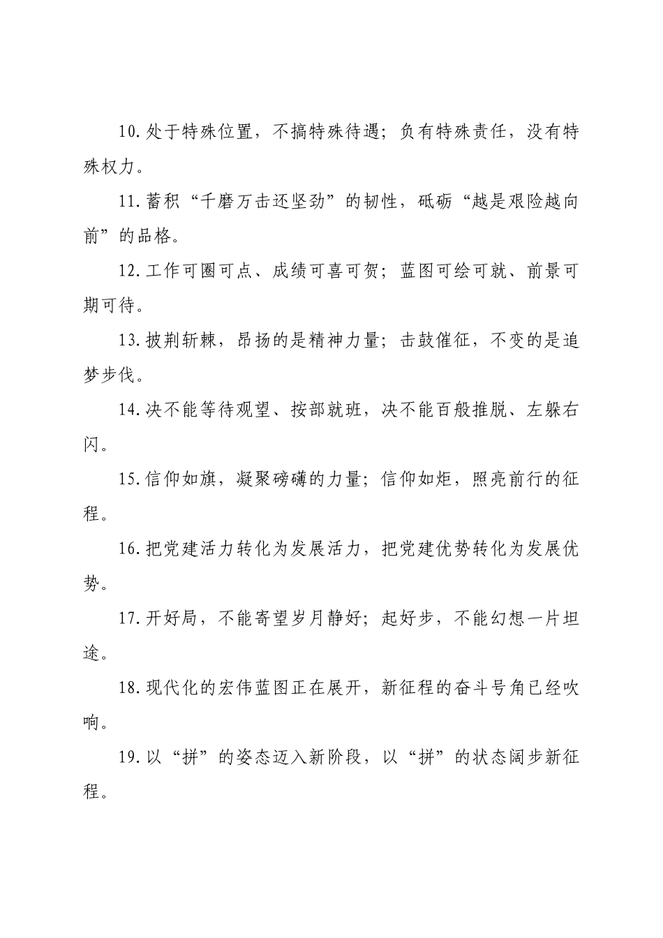-写材料最新过渡句100例.docx_第2页