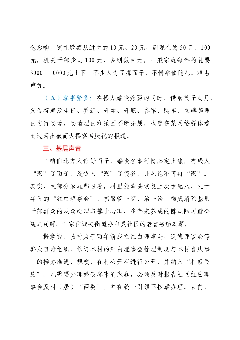 -关于推进农村移风易俗工作的调研报告.docx_第3页