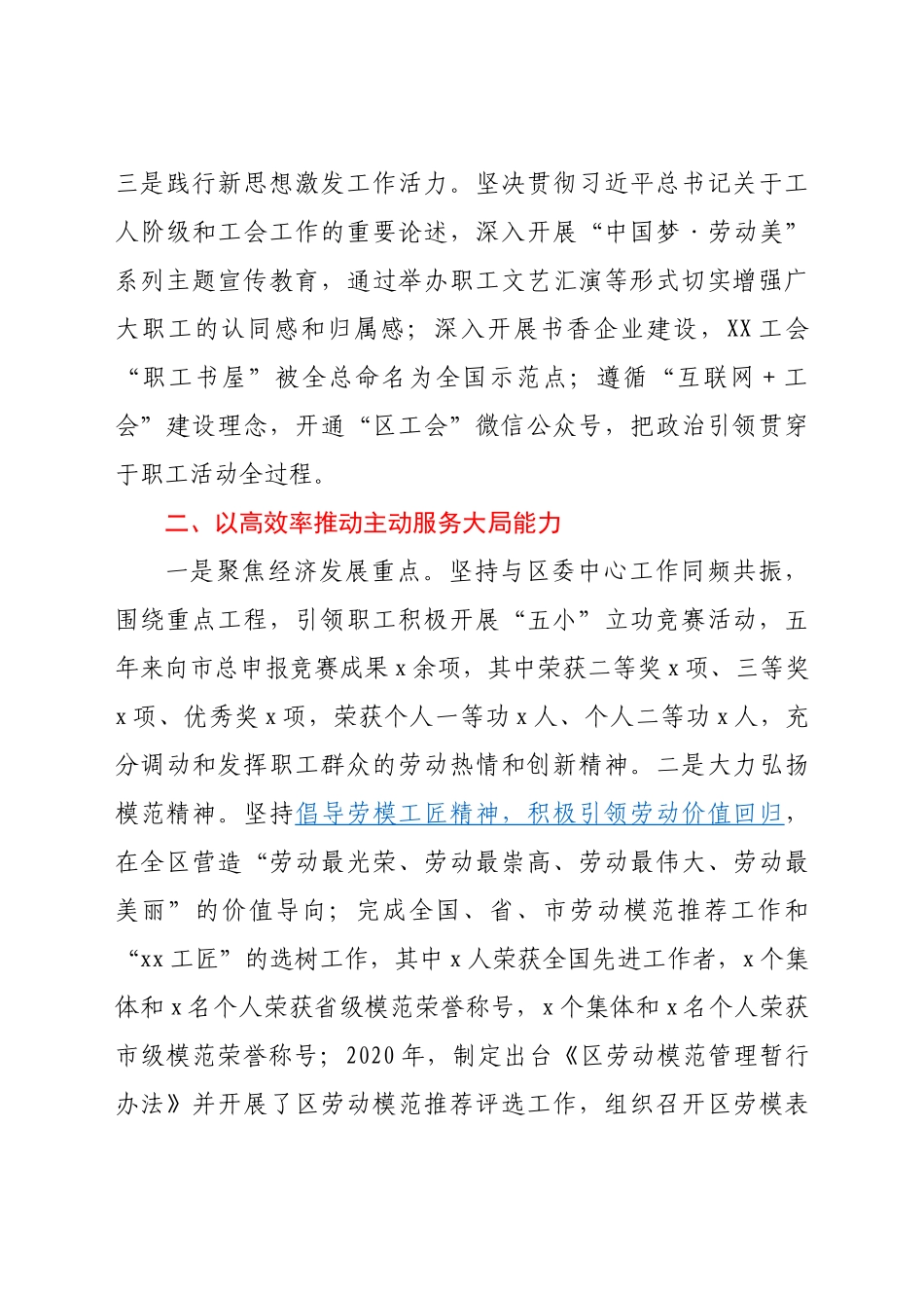-区总工会五年工作总结.docx_第2页