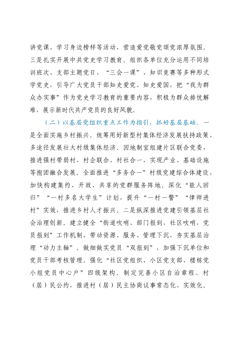 -创建新时代机关党建示范标杆经验交流材料.docx_第3页
