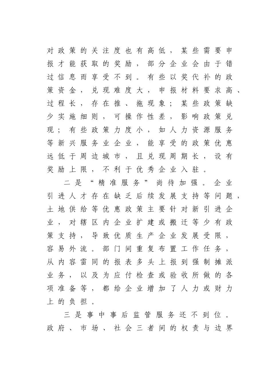 -关于提升营商环境的建议.doc_第2页