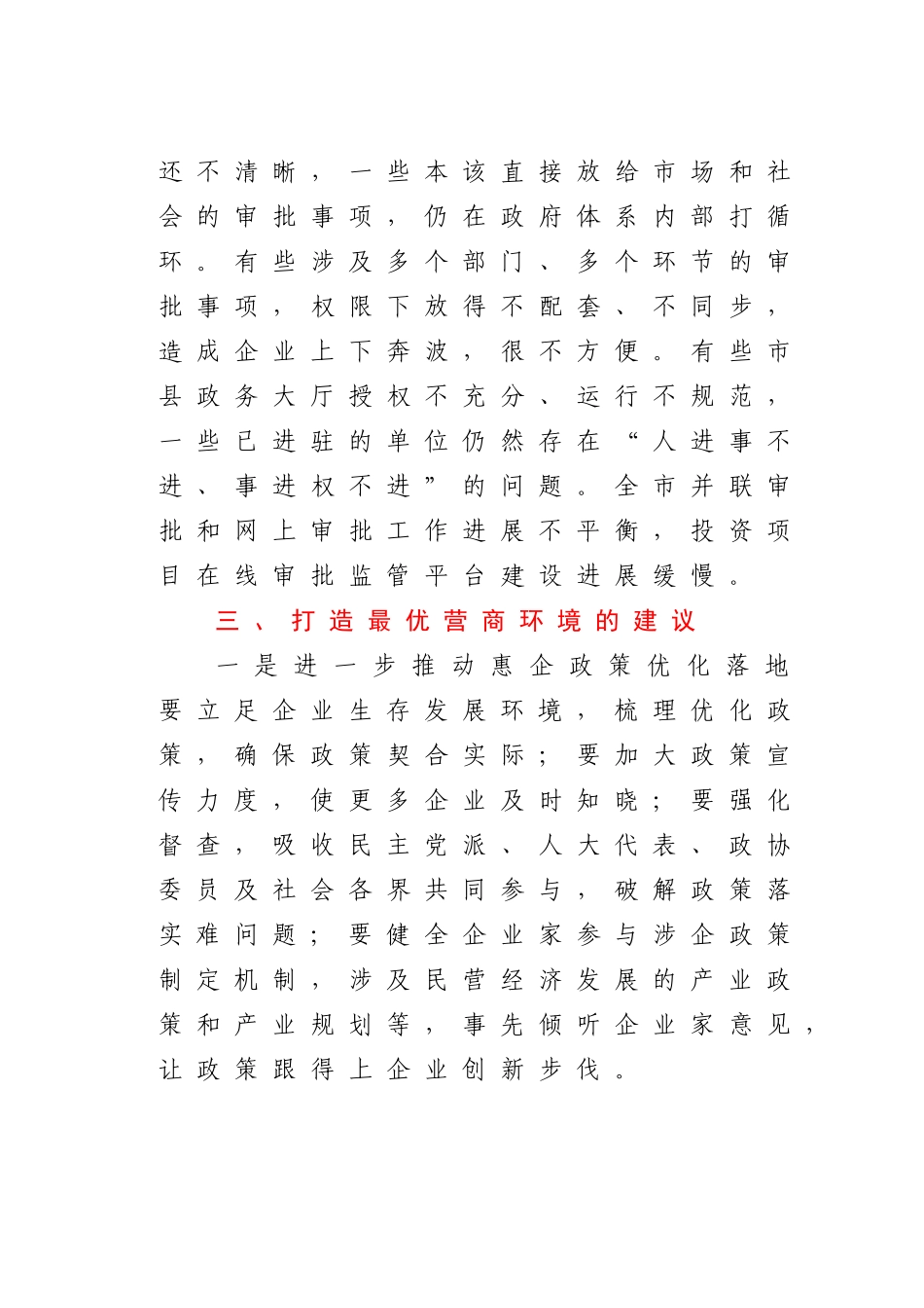 -关于提升营商环境的建议.doc_第3页