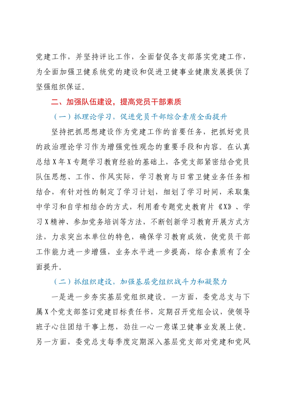 -卫健系统党总支上半年工作总结汇报.docx_第2页