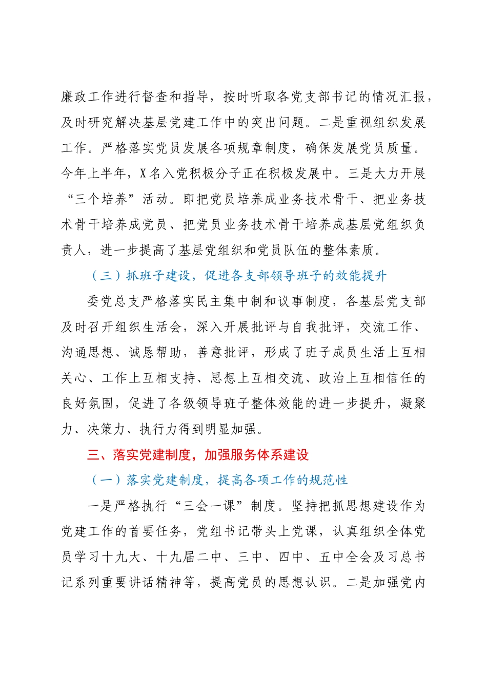 -卫健系统党总支上半年工作总结汇报.docx_第3页