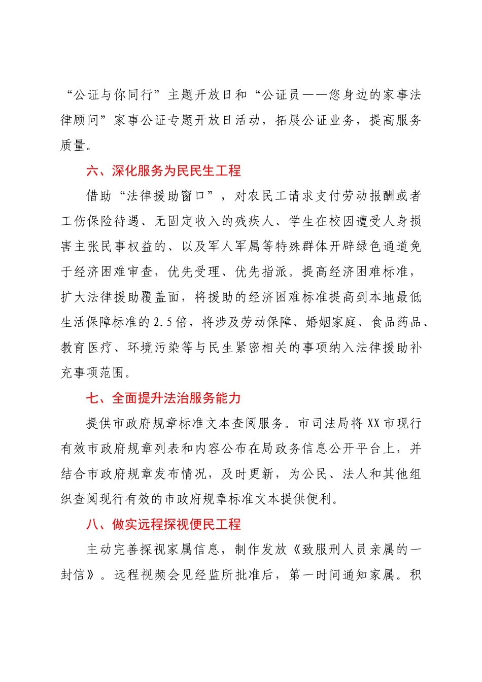 -十项举措深化“我为群众办实事”（简报）.doc_第3页
