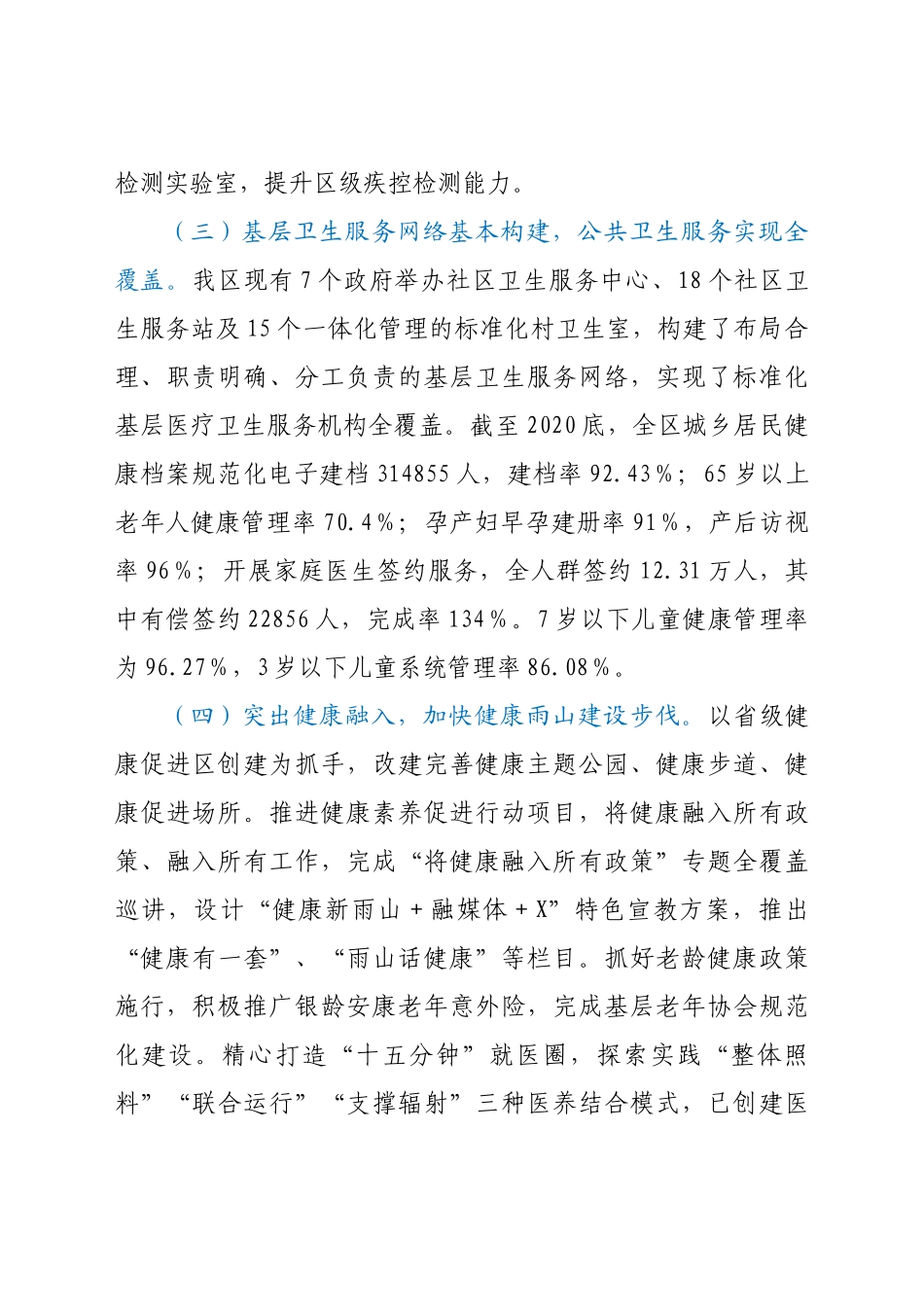 -卫健委工作总结及2022年工作计划.docx_第2页