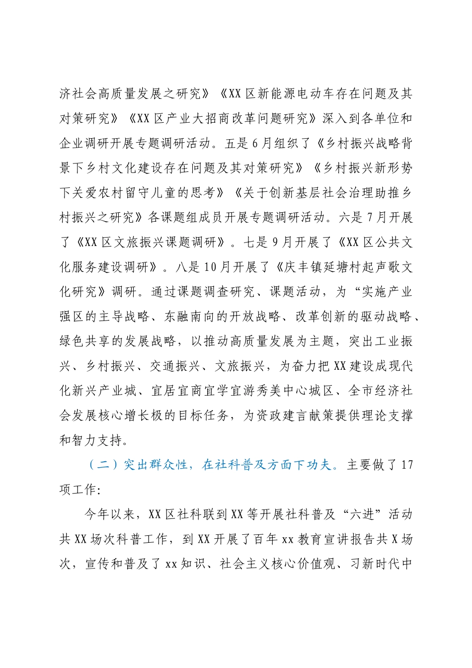 -区社科联工作总结和2022年工作计划.docx_第2页